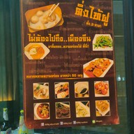 เมนู Ting Tai Fu ถนนจันทน์