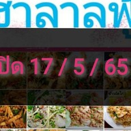 ร้านฮาลาลฟู้ด (อาคารเกษมทัศนา) ม.เกษมบัณฑิต (ร่มเกล้า) ชั้นล่าง ร้านที่ 4 ( Halal Food &  Kasem Bundit University Romklao)