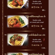 เมนู Ting Tai Fu ถนนจันทน์