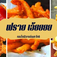 ฟราย เอ้ยยย  ฟิวเจอร์เพลสตึก6