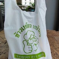 ข้าวเหนียวหน้าหมู คุณตา รถไฟฟ้าพญาไท