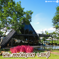 บรรยากาศ Roikhan | ร้อยก้าน