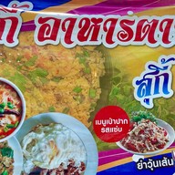 ลูกชิ้นคุณป๊อป