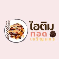 ไอติมทอด เจริญนคร