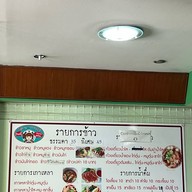 ข้าวมันไก่โจตาน ปราณบุรี