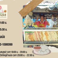 เจ้นวลลูกชิ้นทอด (น้ำจิ้มรสเด็ด)