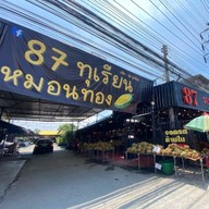 87 ทุเรียนหมอนทอง สี่แยกเทพารักษ์