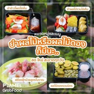 ยำผลไม้ลุงหนวด - ชลบุรี
