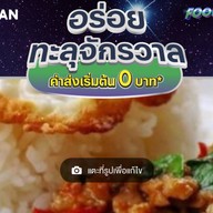 สบายพุง สาขาตึกส้ม 2324