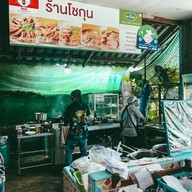 ร้านโชกุน