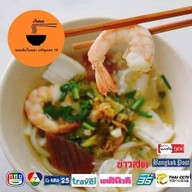 ขนมจีนไหหลำ เจริญนคร19 (Hainan rice noodles, Charoen nakhon 19) -