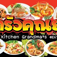 ครัวคุณย่า kitchen Grandma's @Ek127
