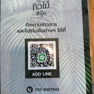 เมนู วิวทิวไม้ ซีฟู้ด