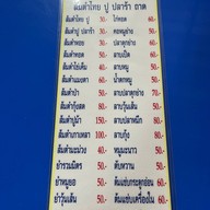 ยำยำส้มตำโคตรแซ่บ -