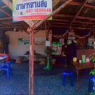 ครัวริมบึง (หนองปลาแขยง) โดยลุงหนวด