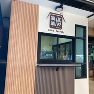ก้วงจ้อเฮง home coffee