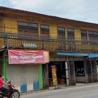 ร้านขาหมูเชียงดาว (เจ้าเก่า)