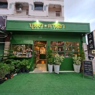 หน้าร้าน บุหงา ดาหลา ท่าตะเภา