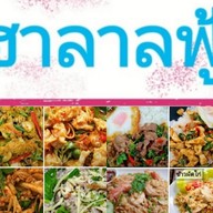 ร้านฮาลาลฟู้ด (อาคารเกษมทัศนา) ม.เกษมบัณฑิต (ร่มเกล้า) ชั้นล่าง ร้านที่ 4 ( Halal Food &  Kasem Bundit University Romklao)