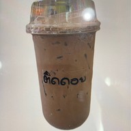 ติดดอย ( Crypto Tea )