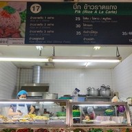 ปิ๊ก ข้าวราดแกง