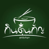 ขนมจีบ ซาลาเปา มุมเปา (กิ่งแก้ว) กิ่งแก้ว