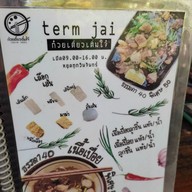 เมนู ก๋วยเตี๋ยวเติ๋มใจ๋