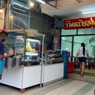 ราดหน้ายอดผักบางพลัด