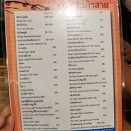 เมนู ครัวคำสาย