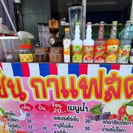 กาแฟสด อัญชัน