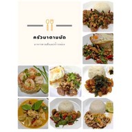 ละมุน ข้าวไข่ข้น สาย7