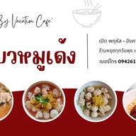 เตี๋ยวหมูเด้ง by Vacation Cafe'