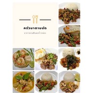 ละมุน ข้าวไข่ข้น สาย7