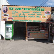 อาหารเหนือ จันทร์หุ่น ตลาดจันทร์หุ่น