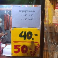 บะหมี่เกี๊ยวหมูแดงหมูกรอบ อิสรภาพ