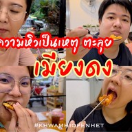 ปิดให้บริการ เมืองทอง