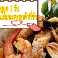 กระเพราซิ่ง สายคลอง