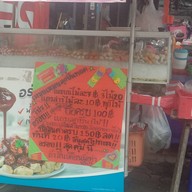 เหมย เหมย ลูกชิ้นทอด