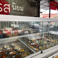 รสนิยม ติ่มซำ