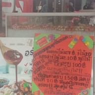 เหมย เหมย ลูกชิ้นทอด