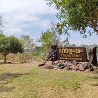 บรรยากาศ อุทยานแห่งชาติแก่งตะนะ