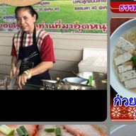 บะหมี่เกี๊ยวกุ้งปักธงชัย ปักธงชัย
