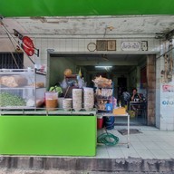 ก๋วยเตี๋ยวหมึกไข่ ซอยหลังวัดต้นสน