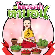 ลุงแก้วเตี๋ยวเนื้อวากิว ตลาดมิตรมาร์เก็ต