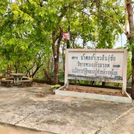 บรรยากาศ วัดถ้ำเหวสินธุ์ชัย
