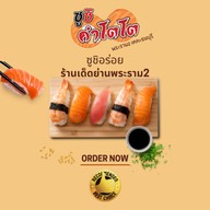 ซูชิคำโตโต Sushi Kumtoto พระราม2
