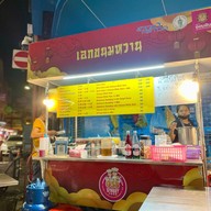 เอกขนมหวาน