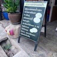 ป้าจุ๋ม เกาะล้าน