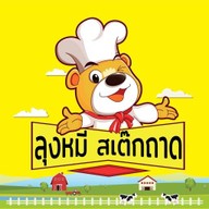 ⭐️ สเต๊ก 🍳 สเต๊กถาดใหญ่ 🛎️(ลุงหมีสเต๊กถาด เจ้าดัง) เฟรนช์ฟรายส์ นักเก็ต สปาเก็ตตี้ หยิก Santa ส้มต เมืองเพชรบุรี