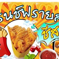 กินกันมั้ย กินกันมั้ย